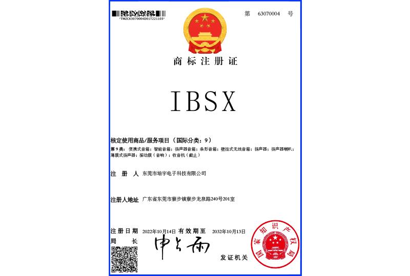 IBSX中國注冊商標電子證書